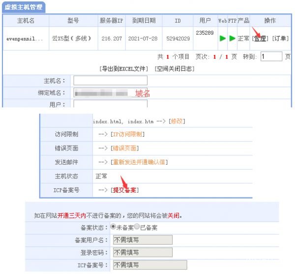 网站用虚拟主机怎么备案