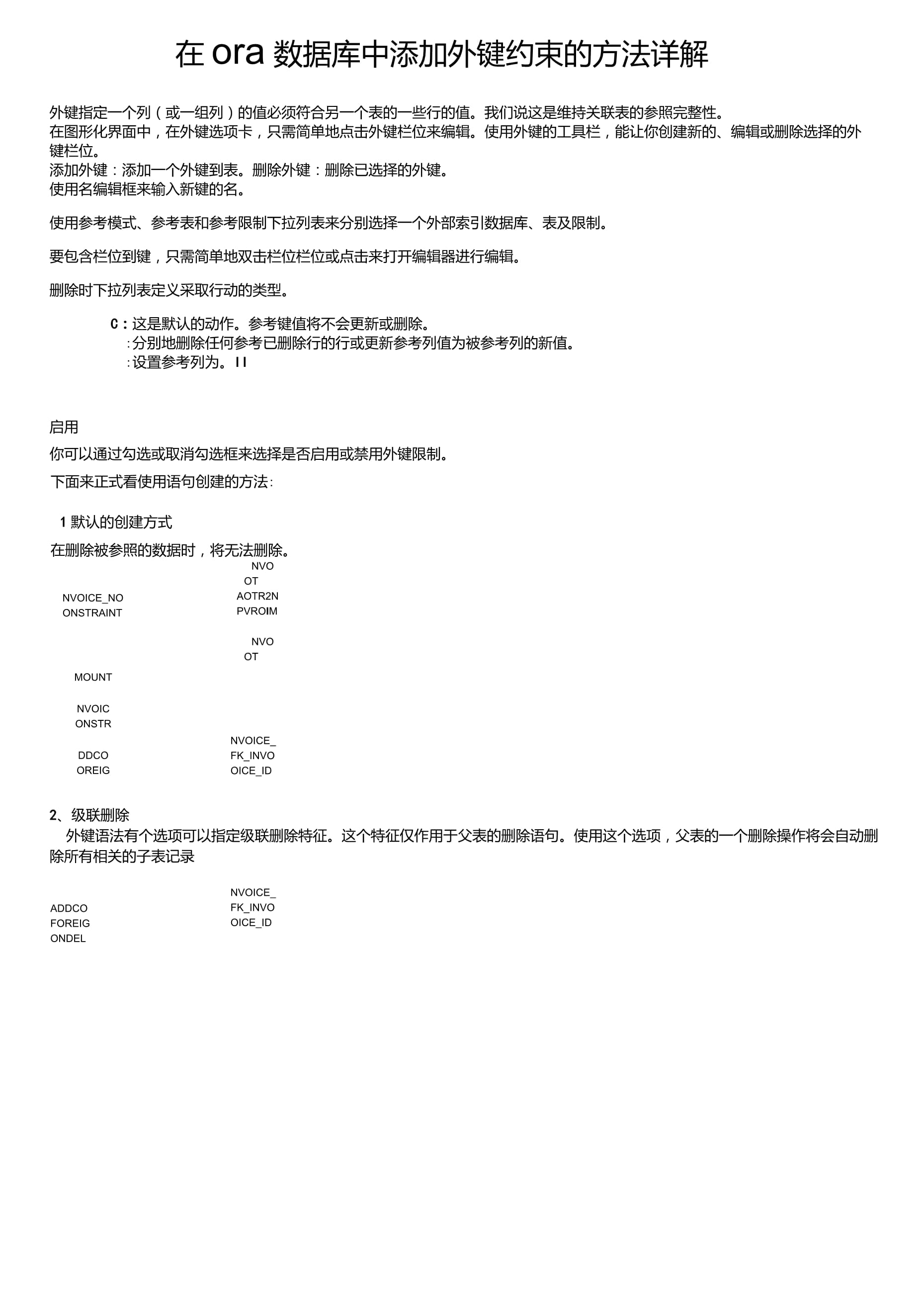 oracle怎么创建表外键约束