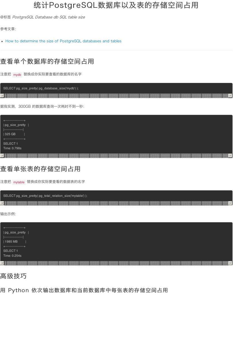 PostgreSQL中怎么管理表空间和存储配置  第1张