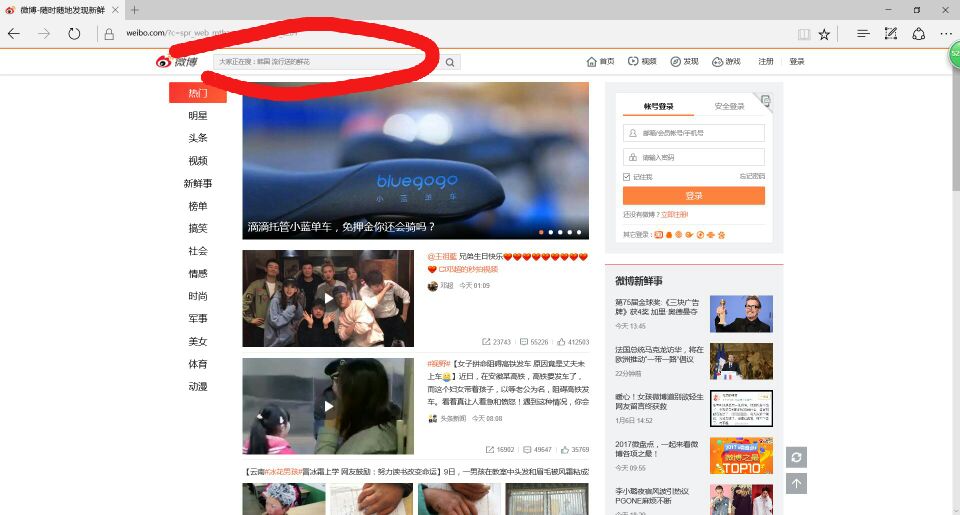 微博怎么搜索内容-微博搜索内容的方法