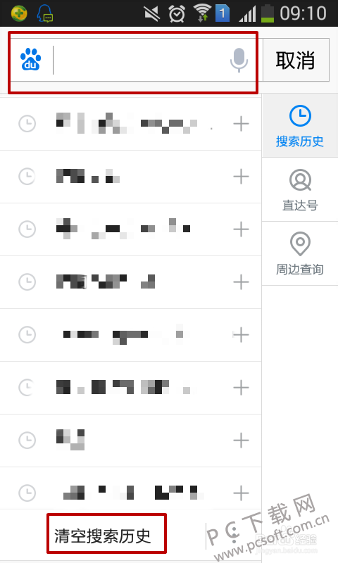 百度搜索记录怎么删掉-百度搜索记录删掉的方法  第1张