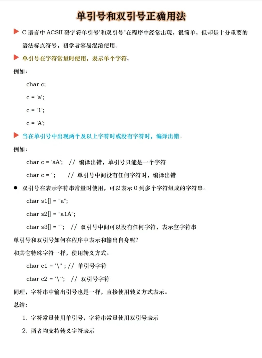c语言带双引号的话怎么做  第1张
