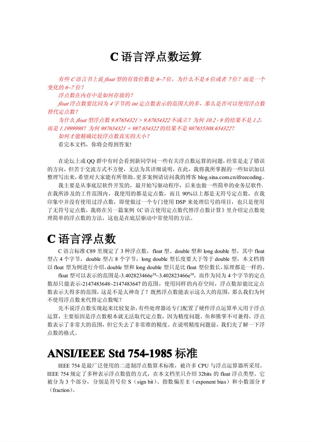 c语言浮点数怎么运算  第1张