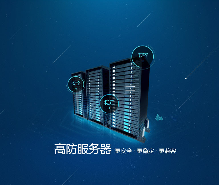 高防服务器哪里好