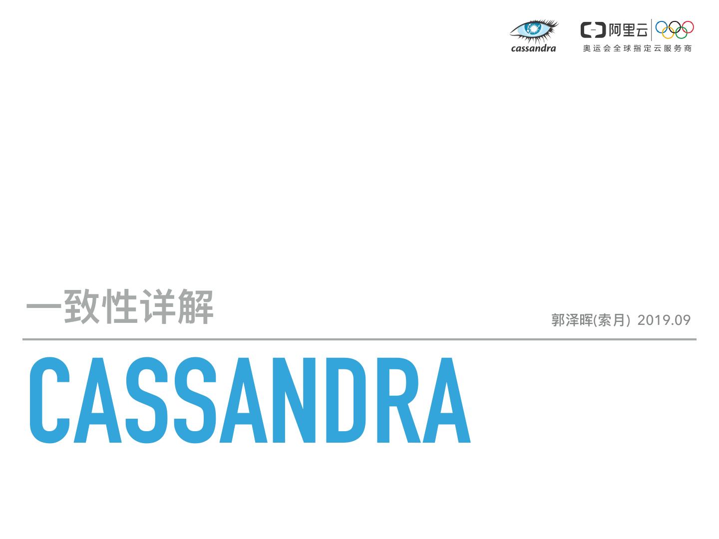 cassandra 一致性  第1张