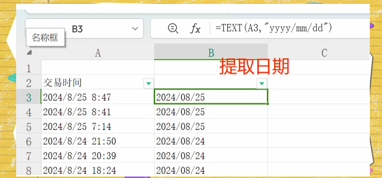 查询开通日期_日期函数  第1张