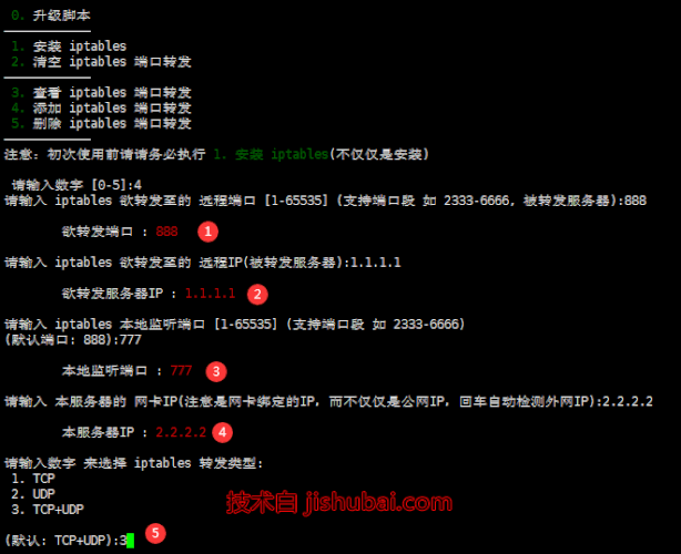 分享一个好用的iptables 一键配置端口转发脚本，支持 TCP 和 UDP