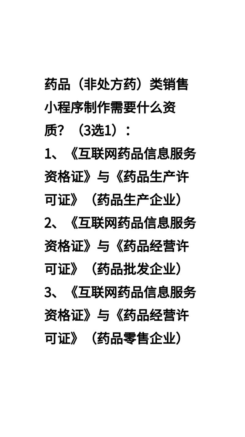 药店小程序需要什么手续