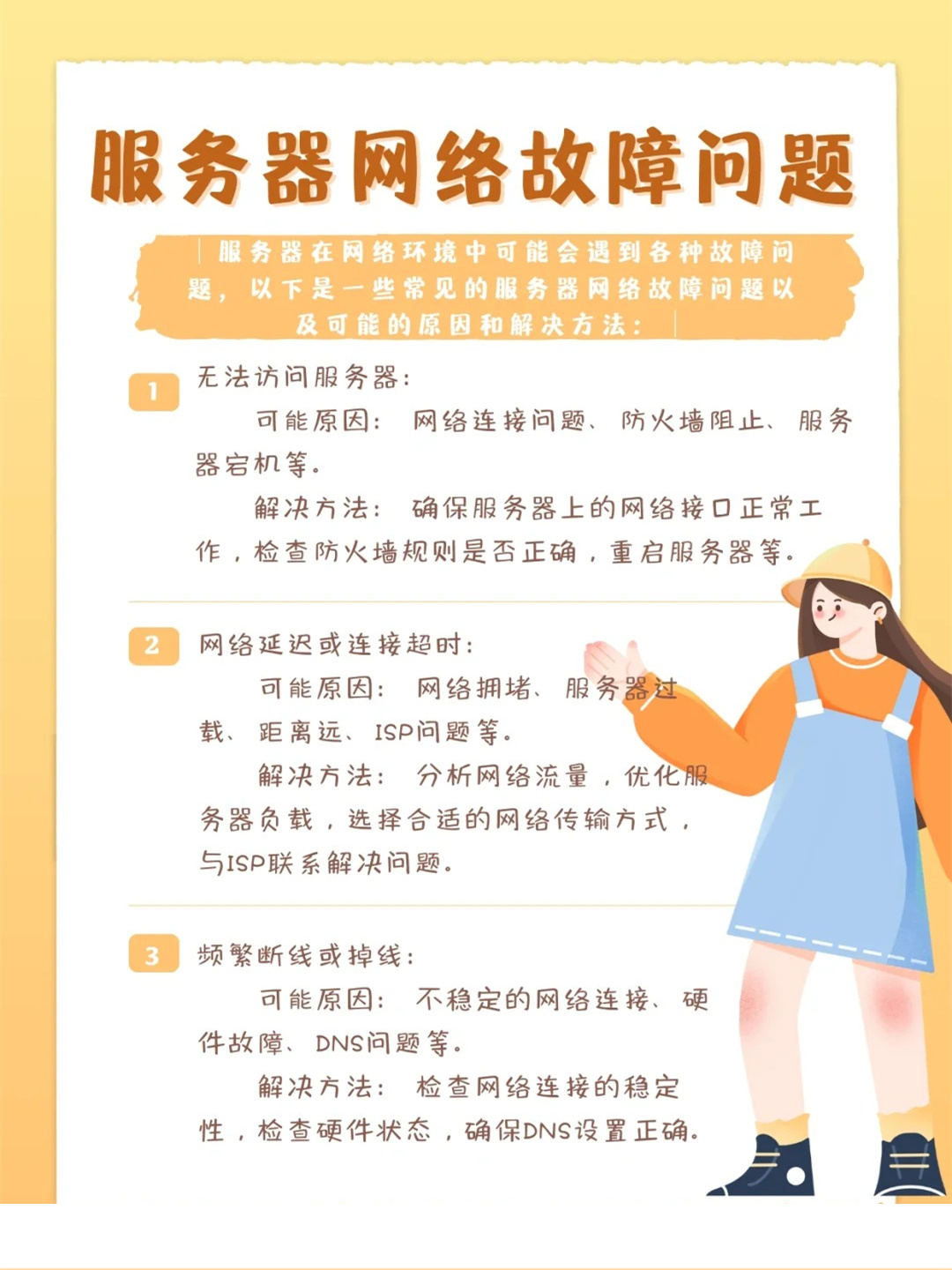引起网站服务器网络故障的原因有哪些