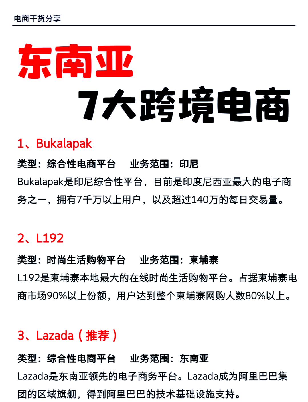 东南亚跨境电商新兴平台  第1张