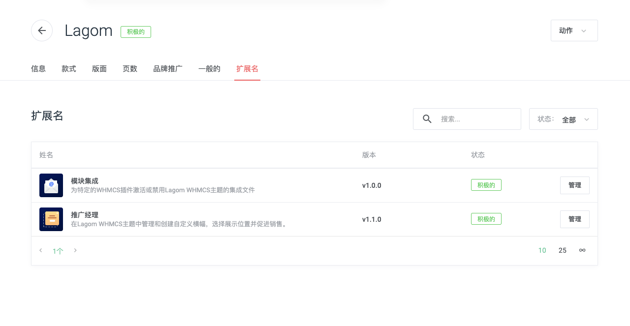 Lagom v2.0.2 去授权版，一个简单直观完全响应的WHMCS主题