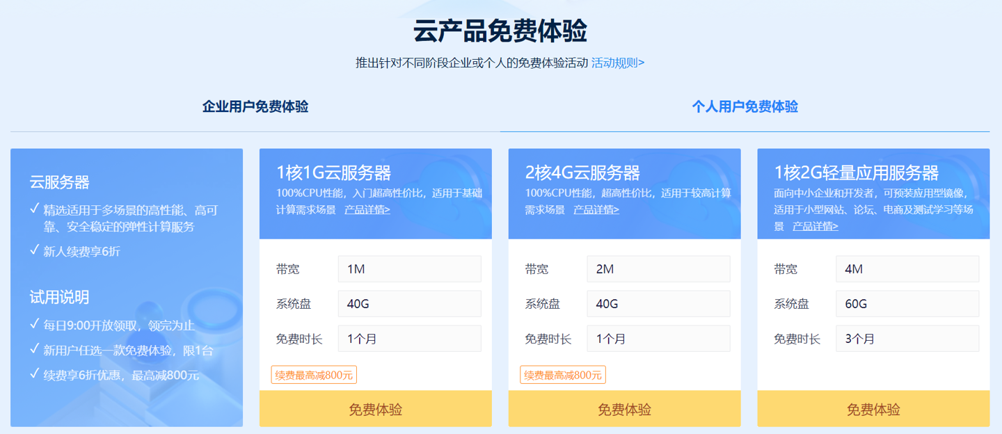 免费的云服务器怎么申请  第1张