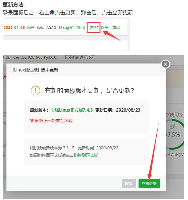 宝塔严重未知安全性破绽怎么解决  第1张