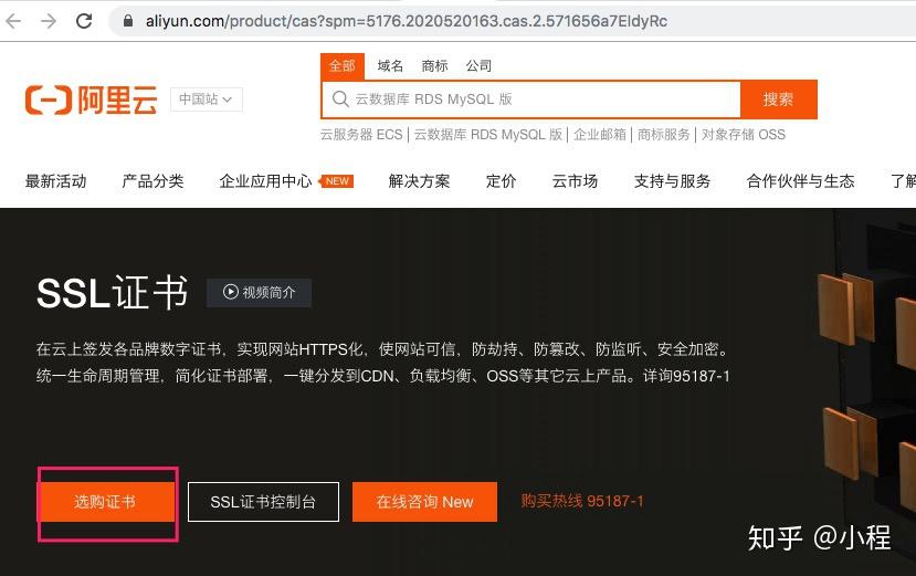 在阿里云怎么才干申请到不要钱的ssl证书呢  第1张