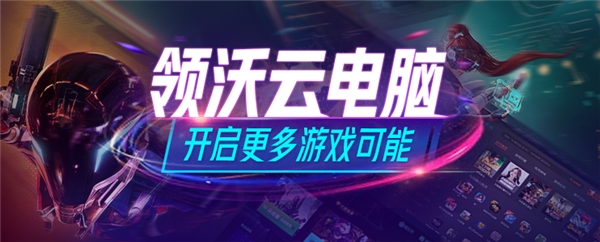 游戏云电脑购买使用要注意什么问题