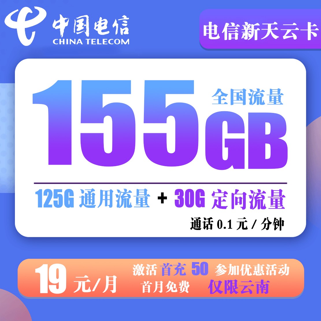 云南用户如何免费申请19元155G全国流量卡？  第1张