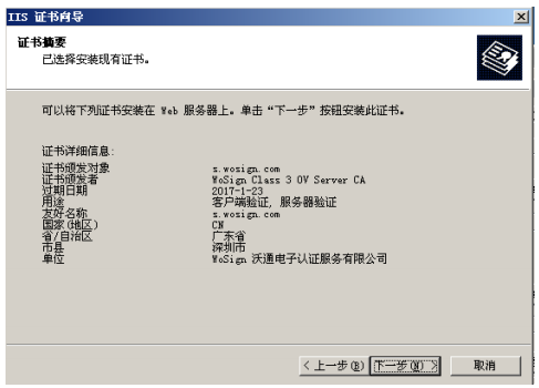 iis主机配置主机证书的方法步骤