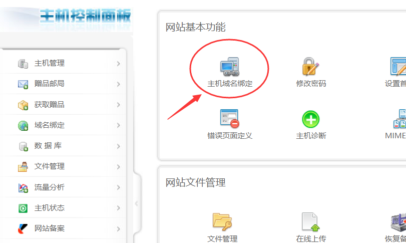 虚拟主机域名设置的方法是什么  第1张