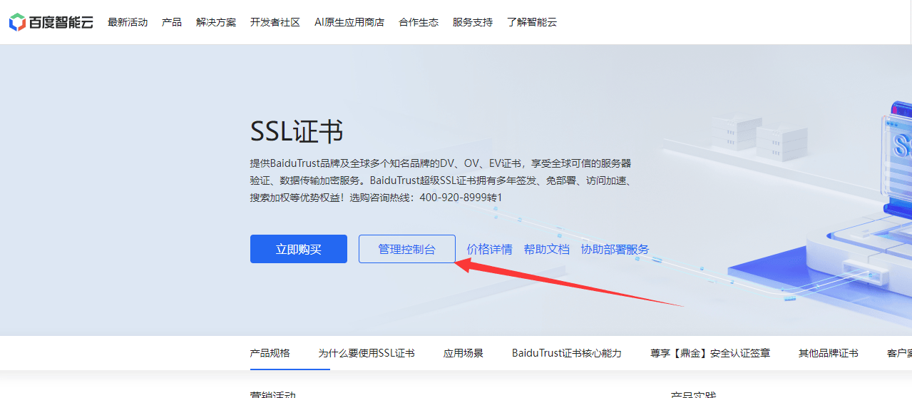 如何申请SSL证书（ssl证书申请流程）