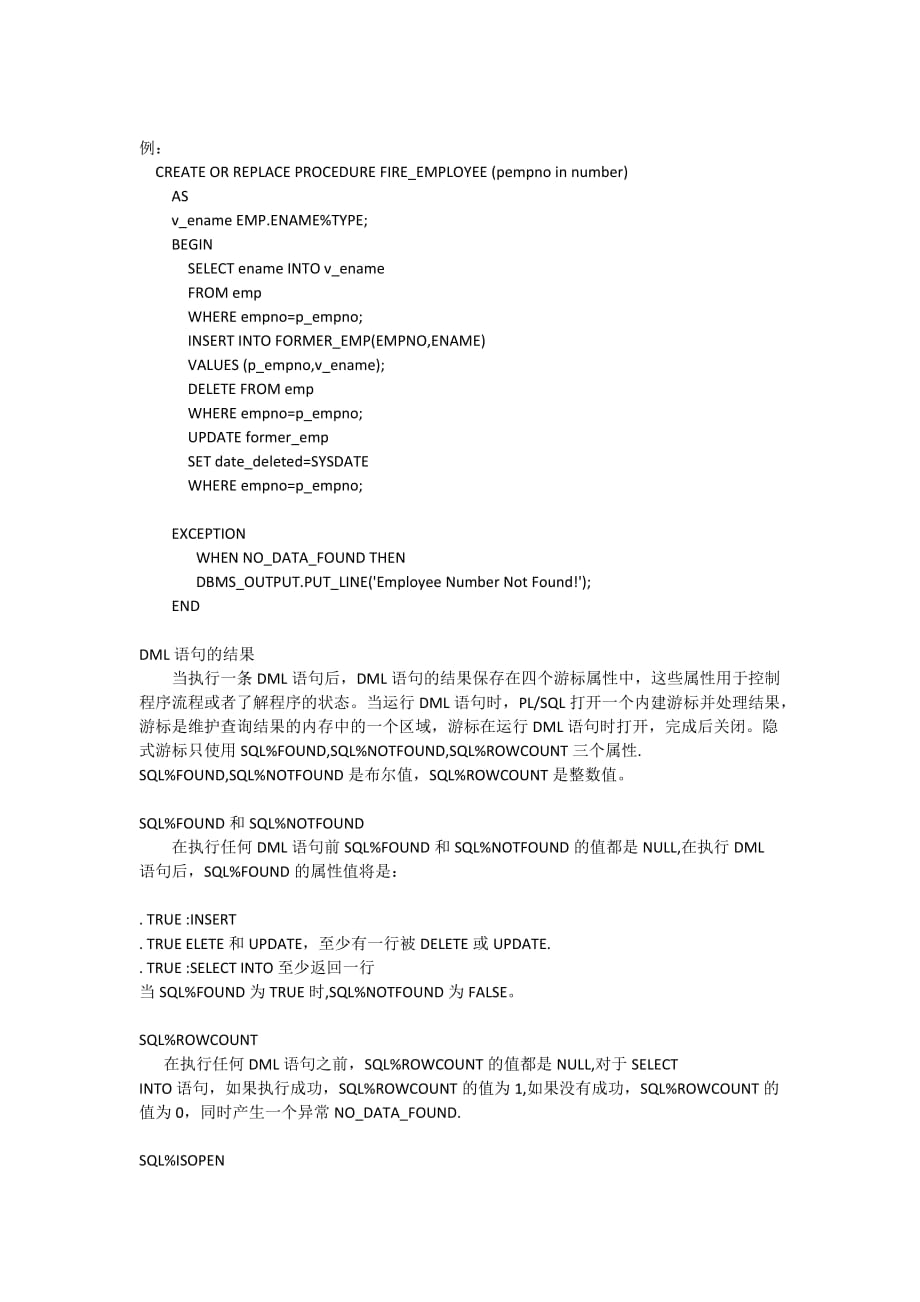 Oracle游标使用详解