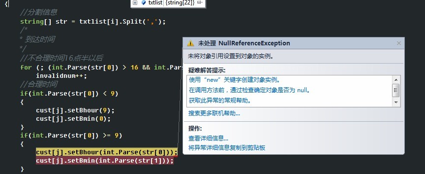 c#未将对象引用设置到对象的方法是什么