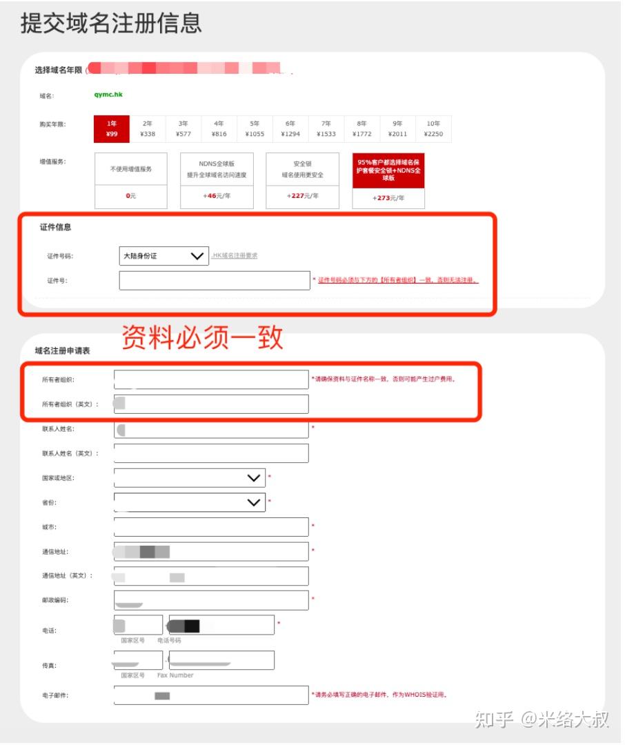 在香港买域名怎么实名登记  第1张