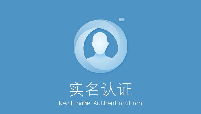 没有实名认证的域名能备案吗（没有实名认证的域名能备案吗安全吗）