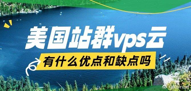 站群服务器搭建多台vps  第1张