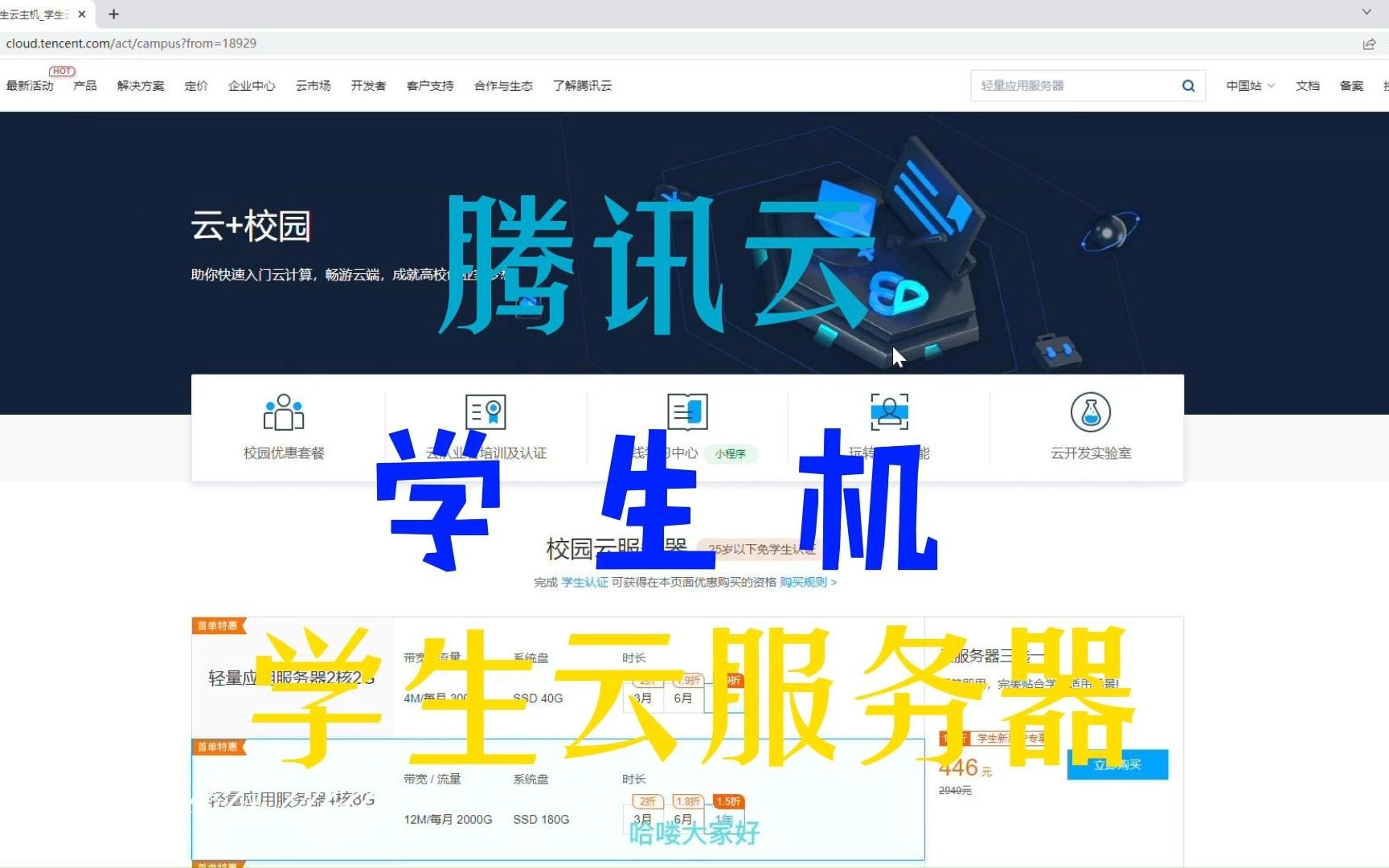 腾讯云学生机服务器怎么用