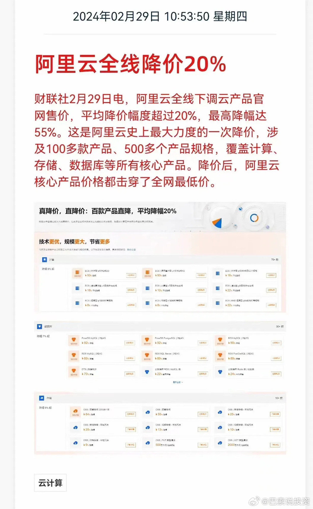 阿里云企业物联网平台有优惠吗，新人首购多少钱？  第1张