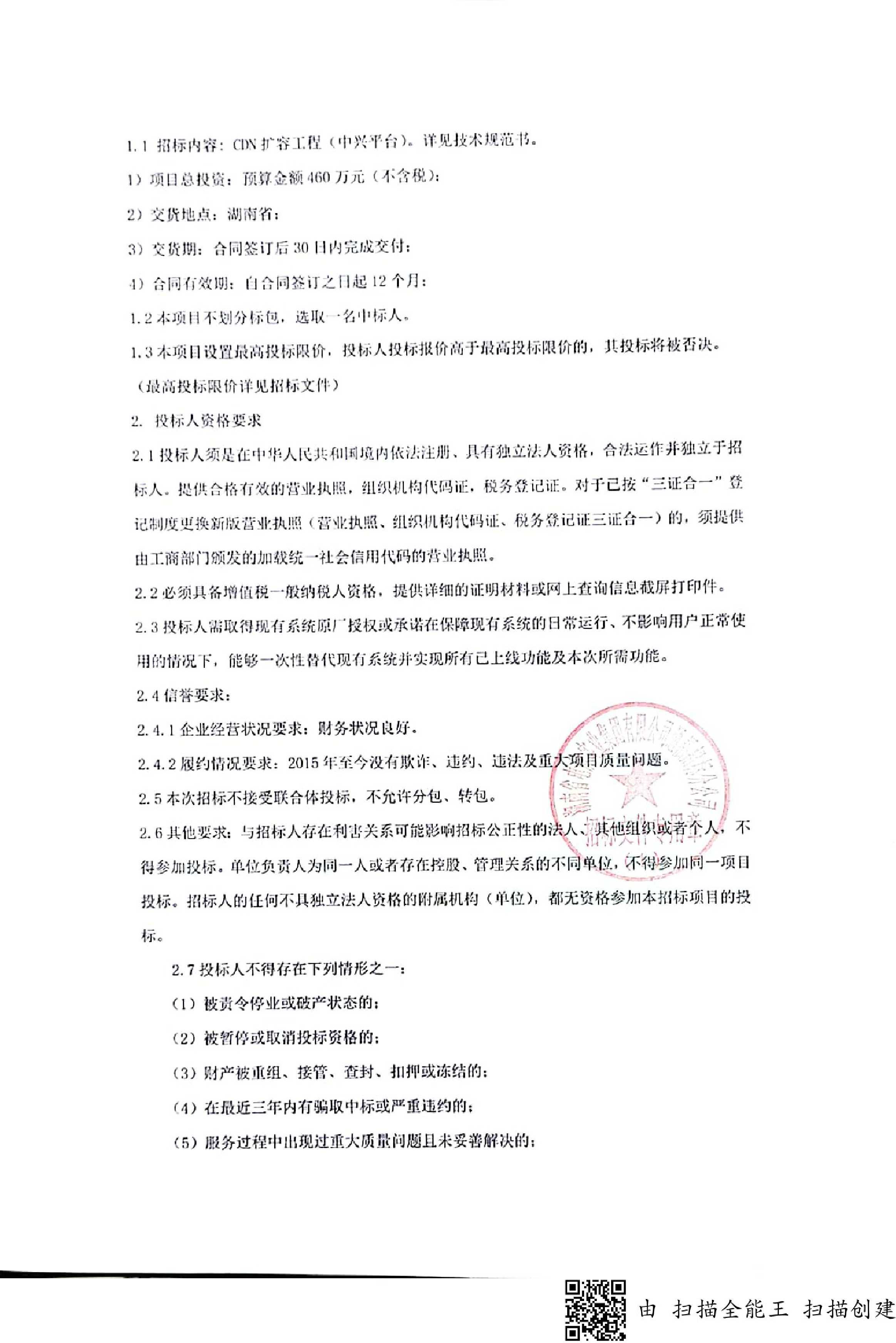 cdn托管合同  第1张