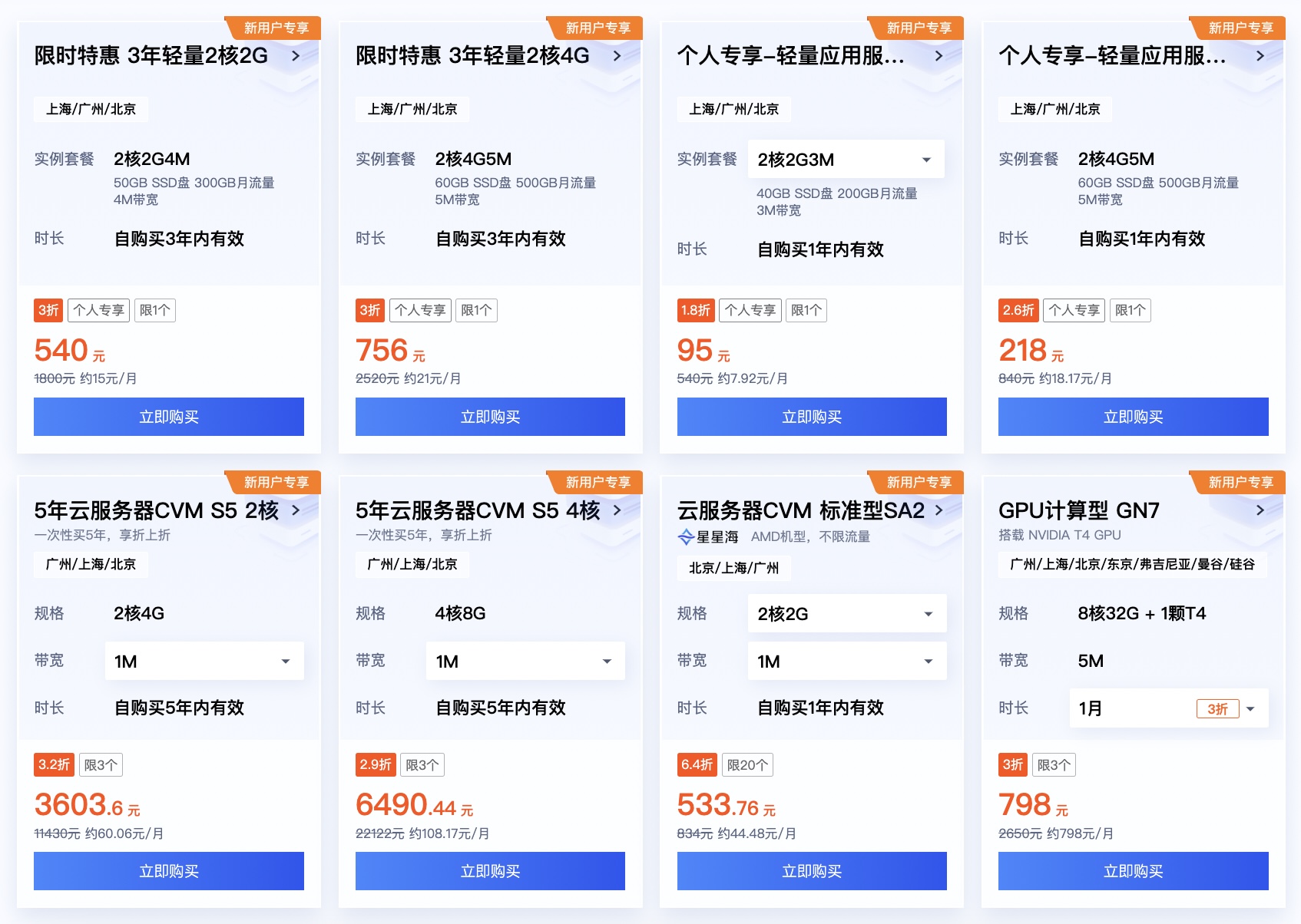 腾讯云 便宜  第1张