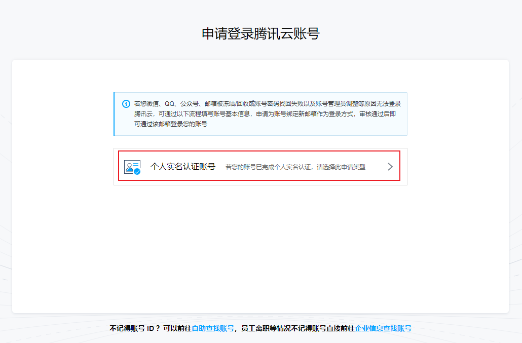 申请腾讯云  第1张