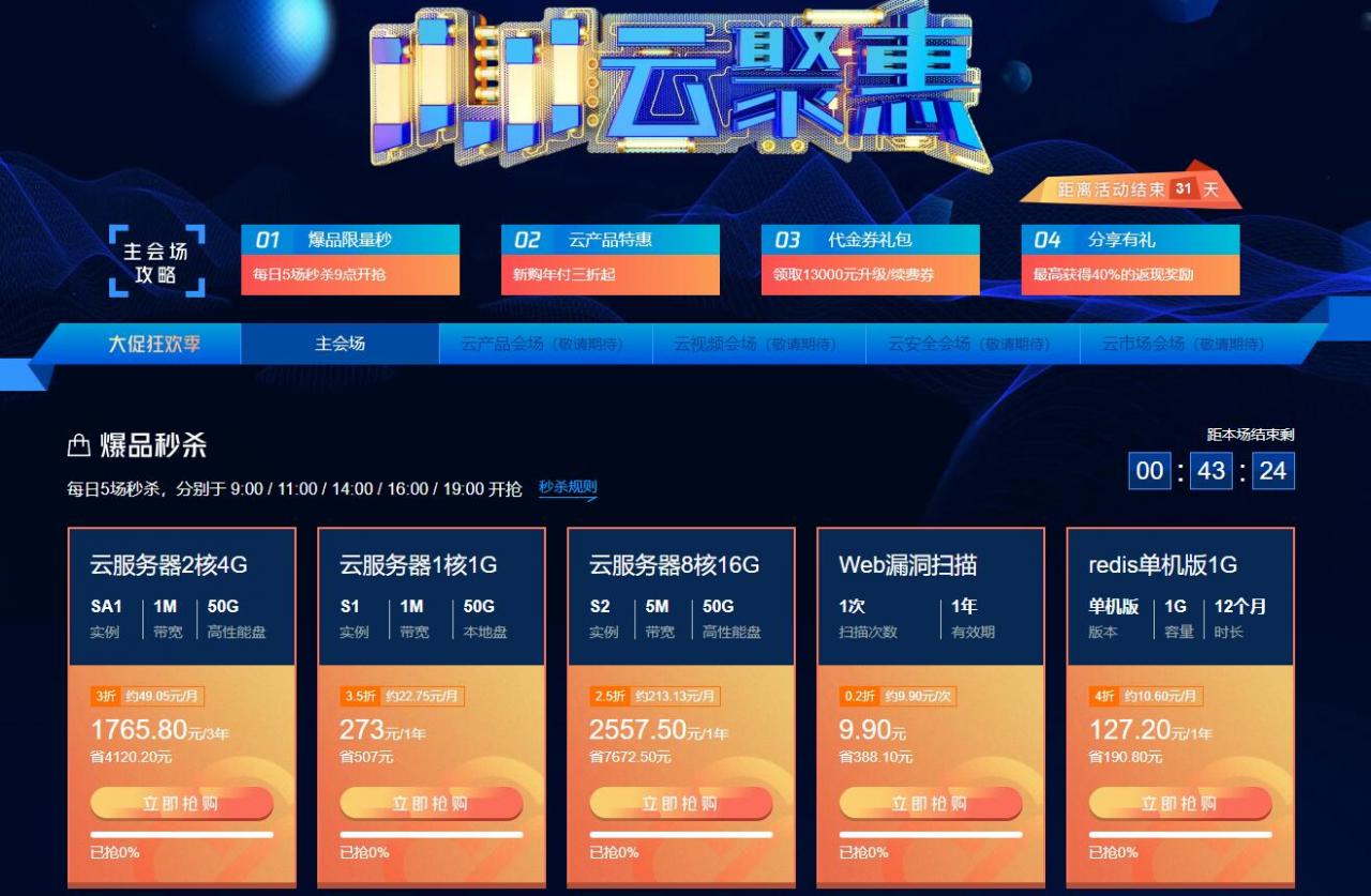 腾讯云 活动  第1张