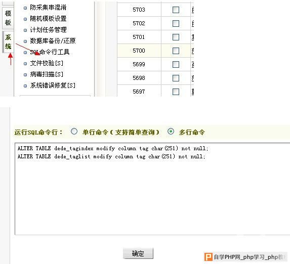 如何更改织梦CMS中Tag标签的默认12字节长度限制？  第1张