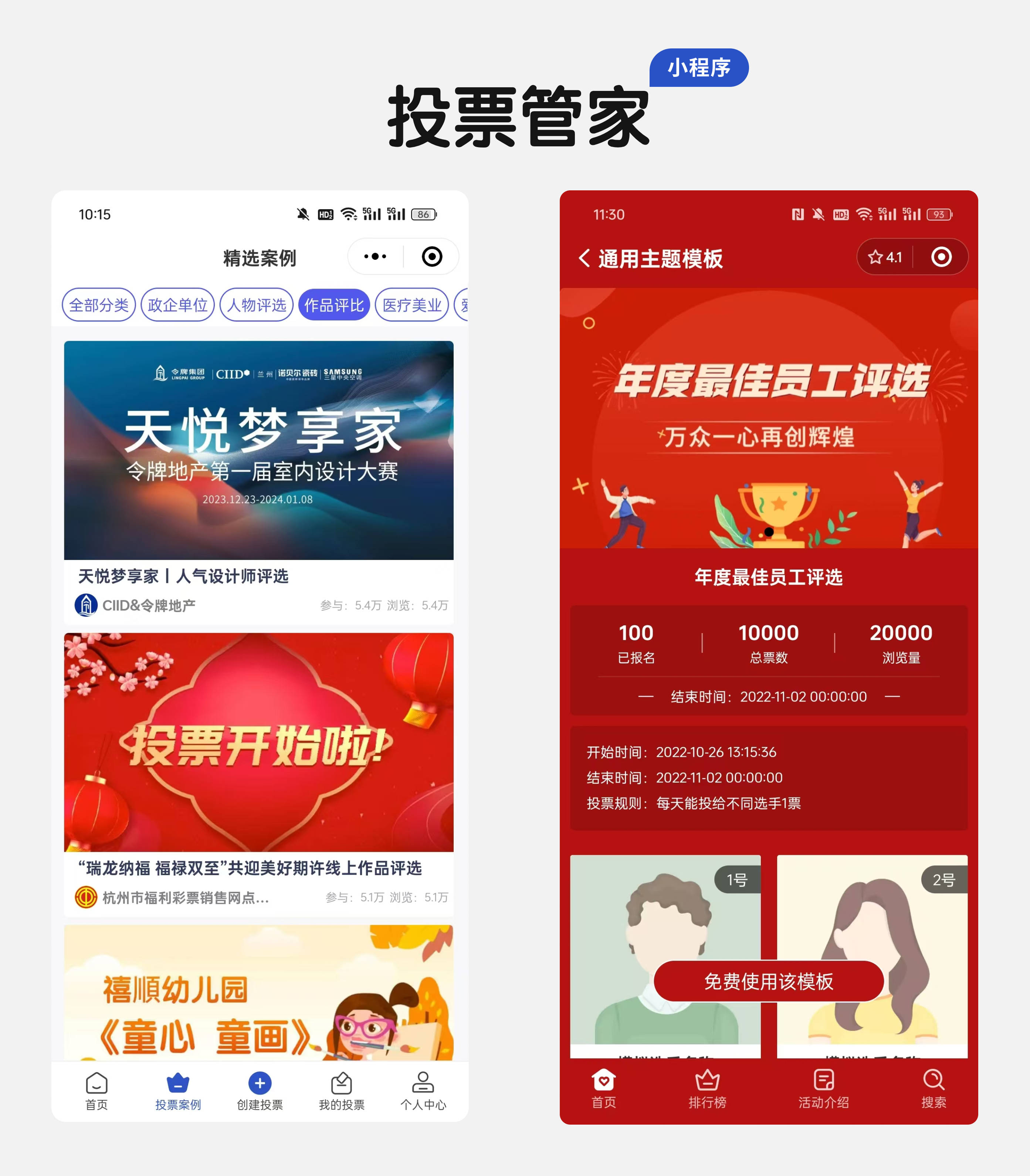 小程序投票活动如何做（小程序投票活动如何做的）