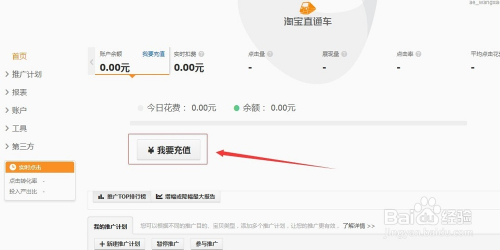 淘宝直通车能开吗
