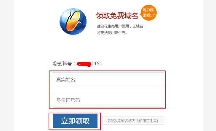 花生壳的域名如何备案（花生壳域名怎么备案）