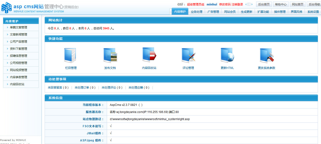 关于AspCms后台地址的疑问，如何访问后台管理界面？  第1张