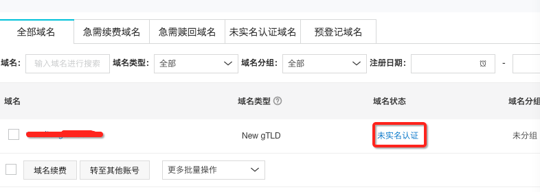 买域名必须实名吗