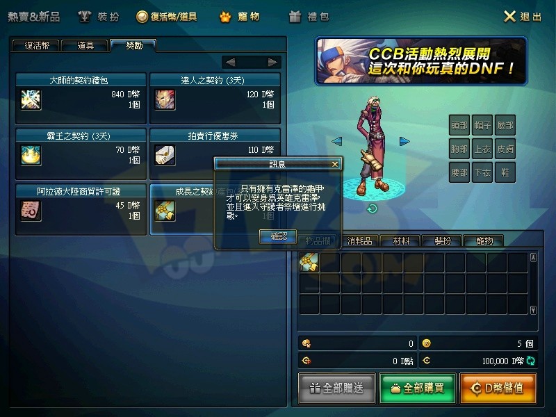 dnf香港玩家选哪个服  第1张