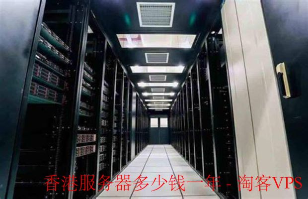 香港服务器为什么便宜  第1张