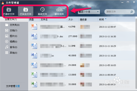 存储好友的文件在哪里找  第1张
