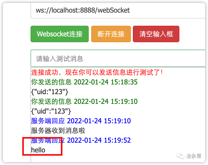 服务器向页面推送消息  第1张