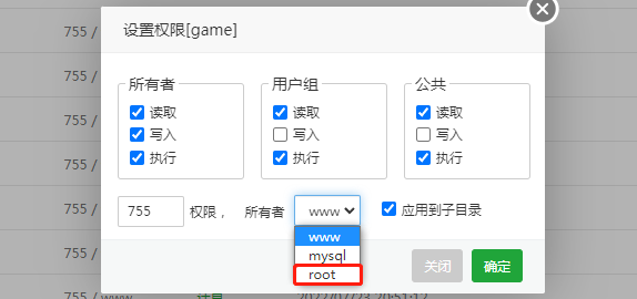 如何正确配置宝塔面板中的文件和目录权限？  第1张