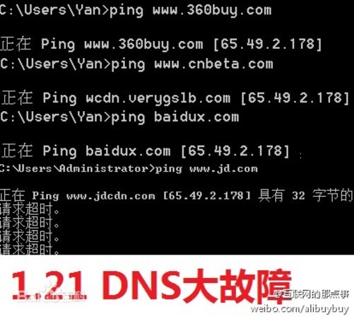 dns服务器掉包  第1张