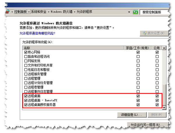服务器远程链接密码取消