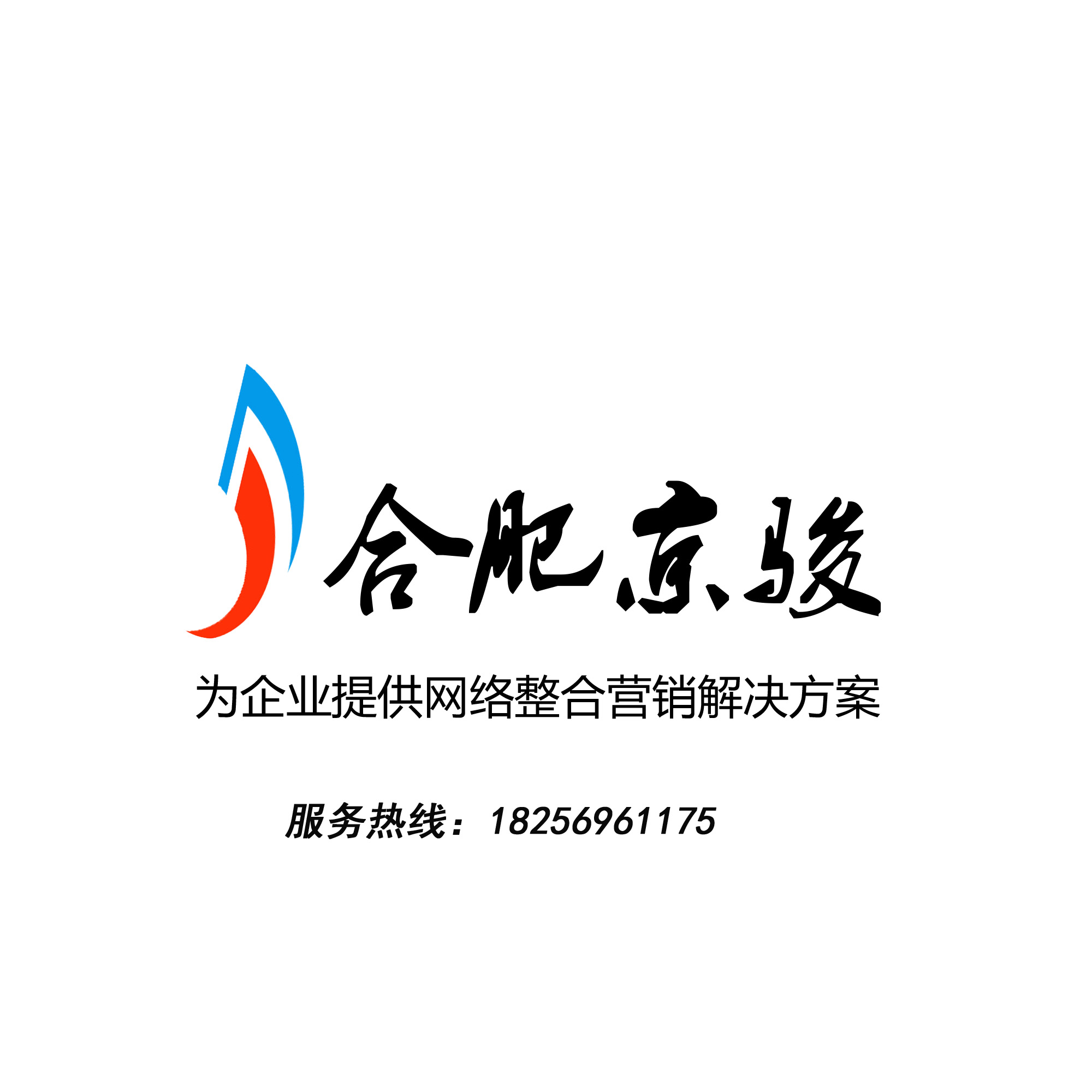 合肥制作公司的电话是多少？  第1张