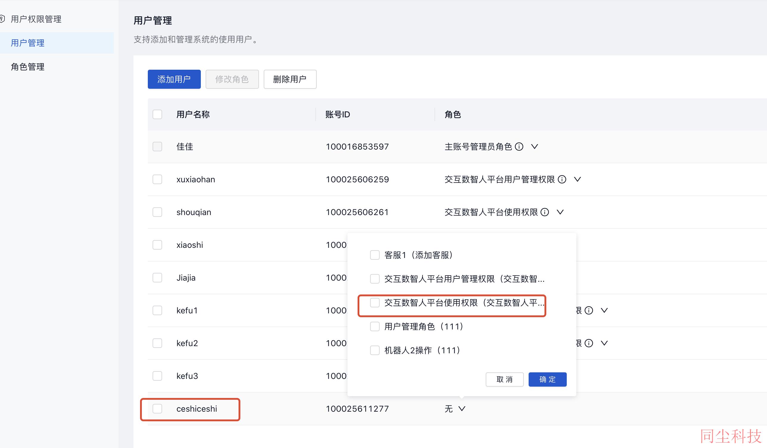 腾讯云及子账户设置权限  第1张