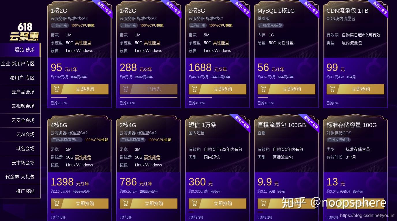腾讯云新用户优惠  第1张